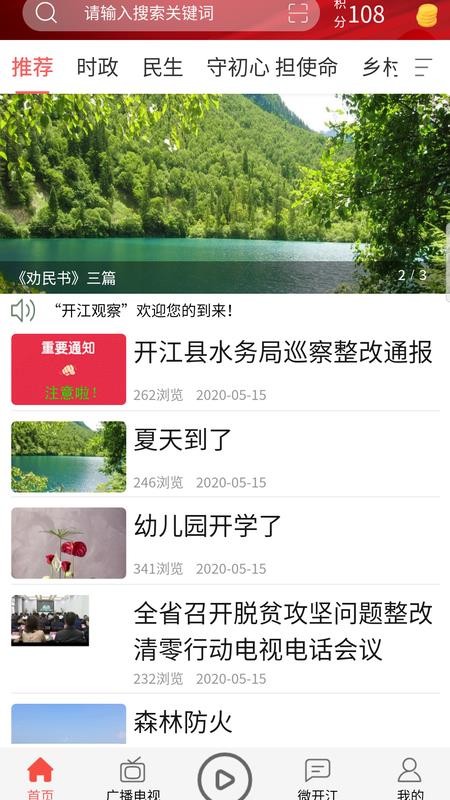开江观察客户端v4.2.20截图1