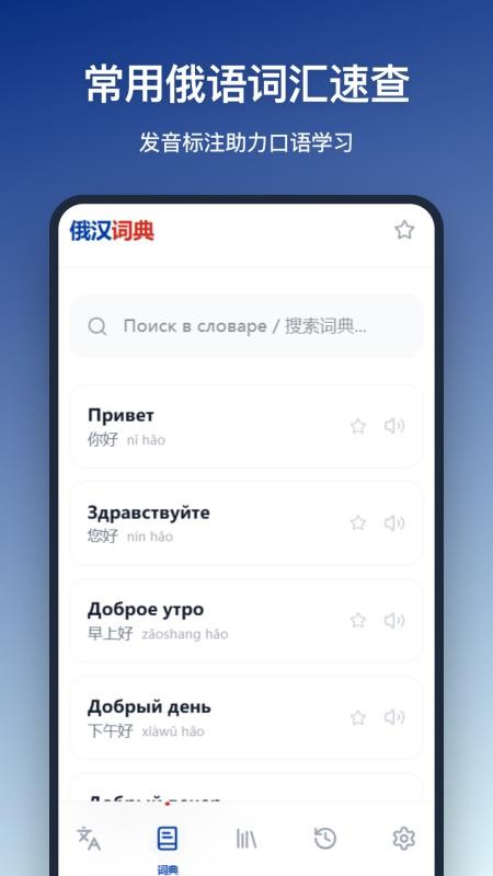 俄汉词典免费版v1.0.0截图2