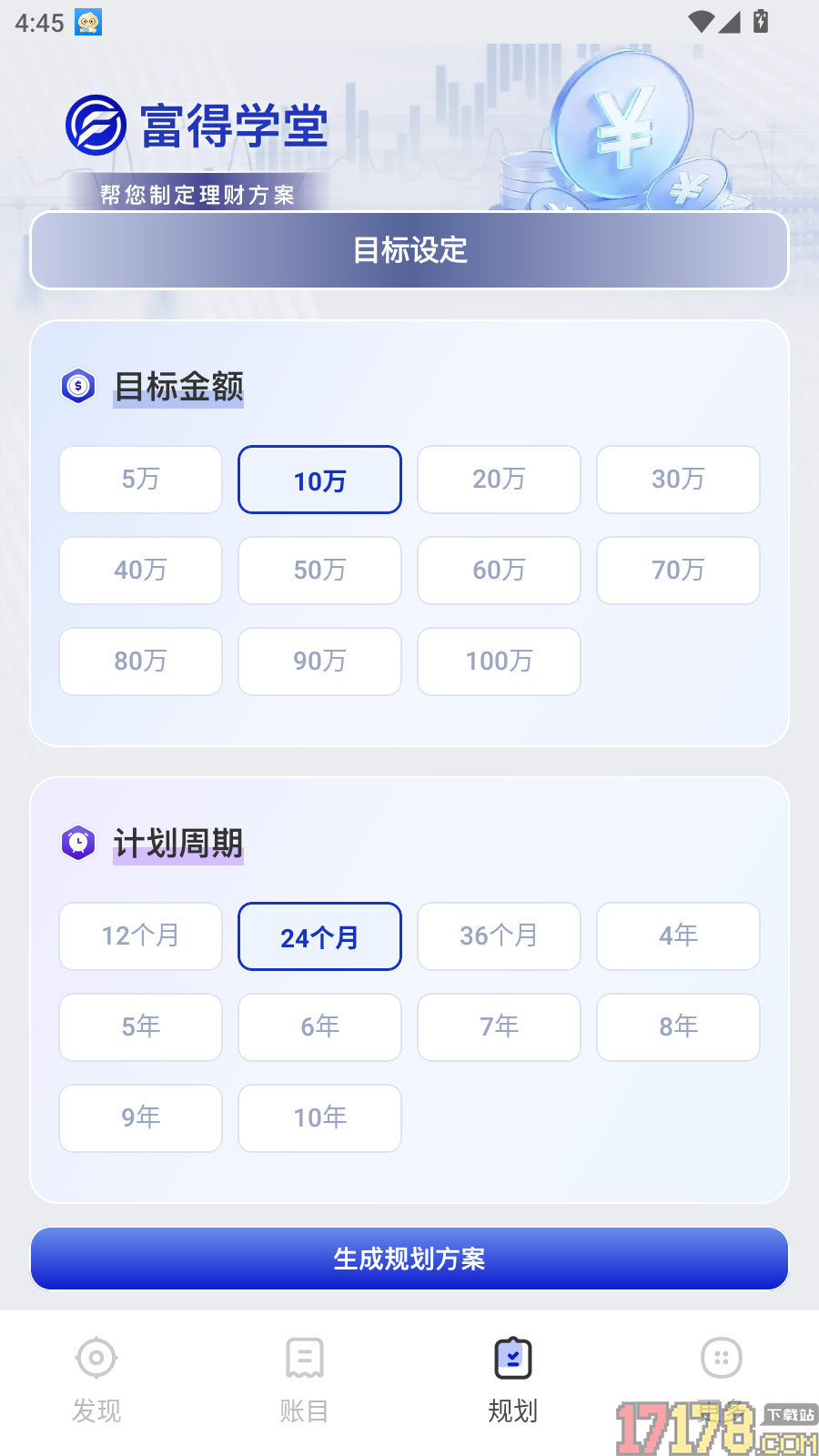 富得学堂最新版