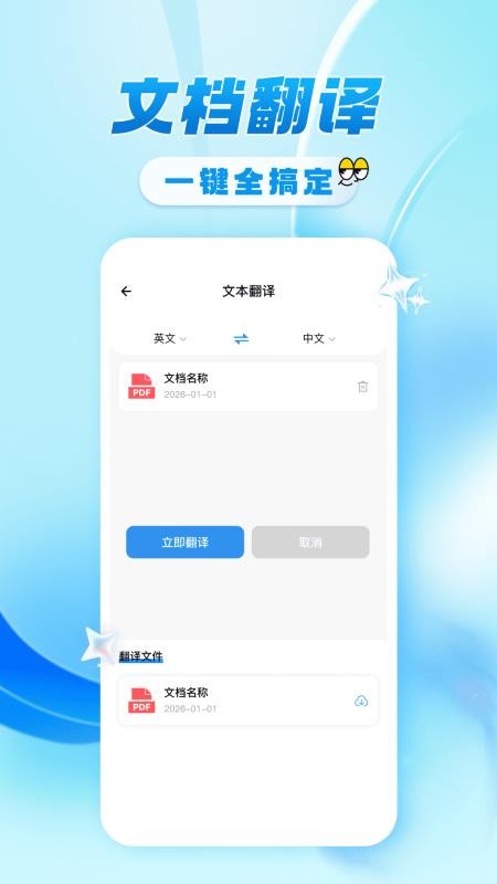 语言翻译官手机版v1.0.0截图4