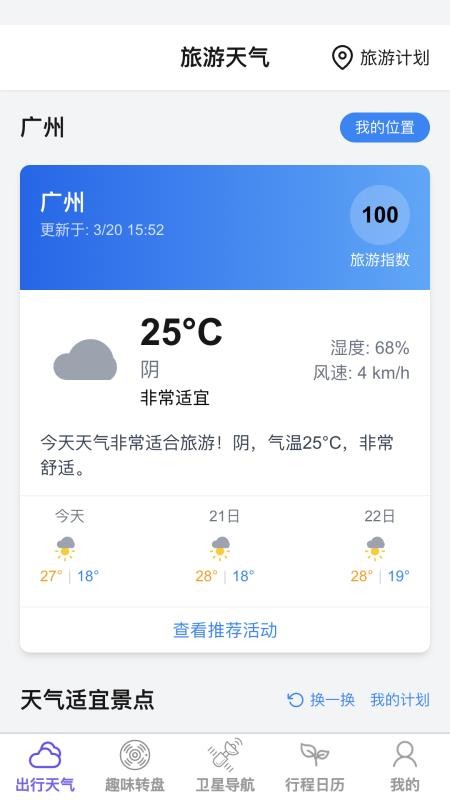 云瀚卫星导航地图最新版v1.0.1截图1