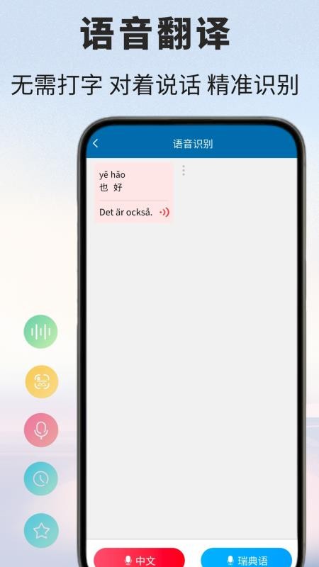 瑞典语翻译通官网版v1.0.2截图3