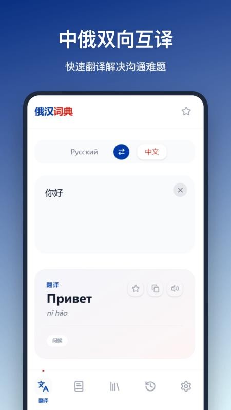 俄汉词典免费版v1.0.0截图1