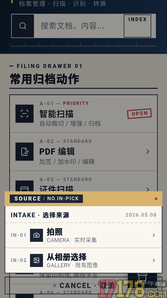 高清手机扫描王官方版