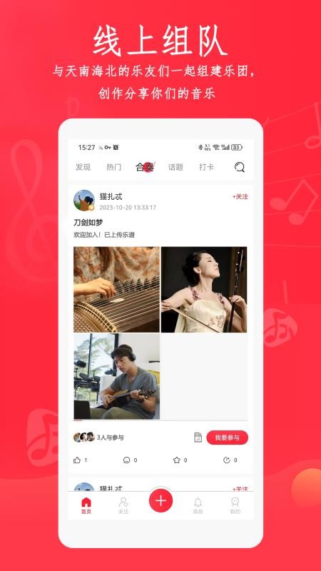 合奏吧官方版v1.6.3截图2