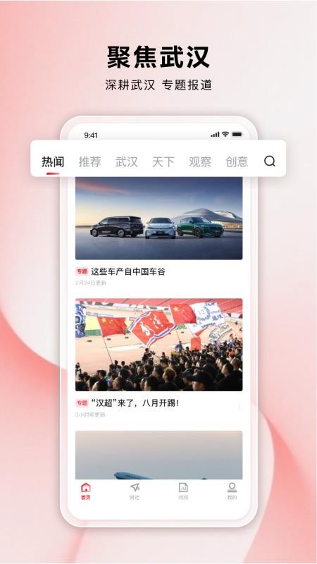 九派新闻官方版v1.2.2截图4