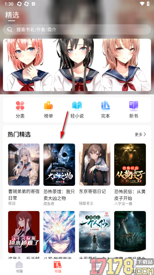 热文小说手机版设置切换声音和语气的方法