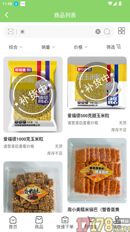 鲜配达供应链官网版