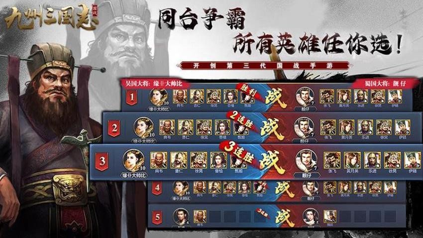 九州三国志游戏v6.8.0截图2