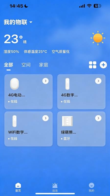 萤科物联官网版v2.2.26050703截图4
