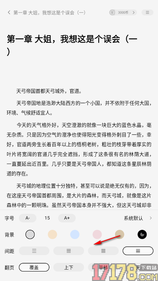 疯狂追书手机版设置更改阅读页面字体大小的方法