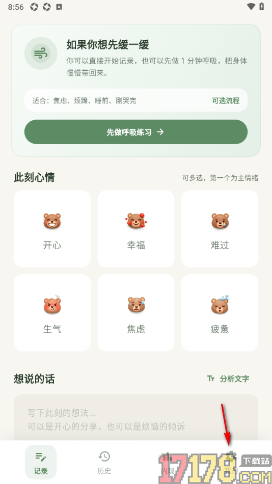 熊记树洞手机版自定义情绪词的方法