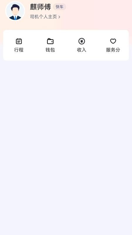 星徽出行Max官方版v2.3.0截图2