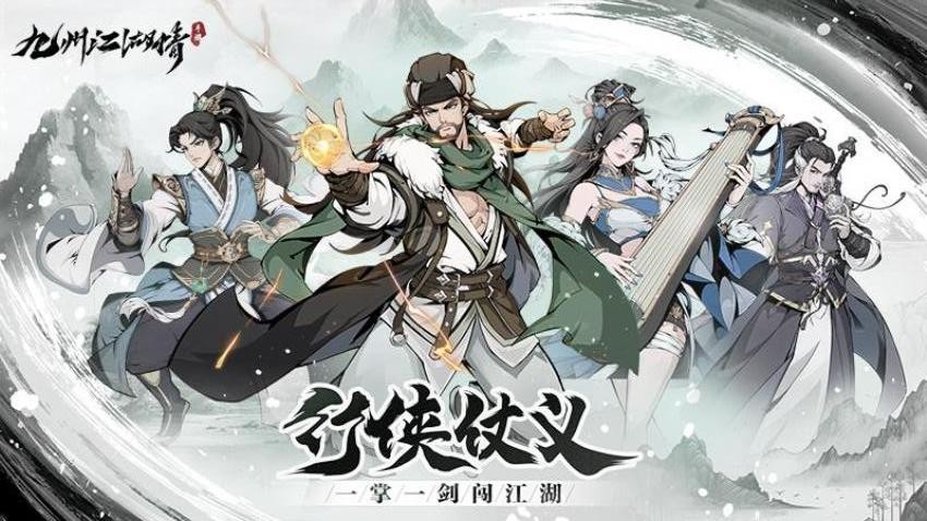 九州江湖情游戏v1.7截图1