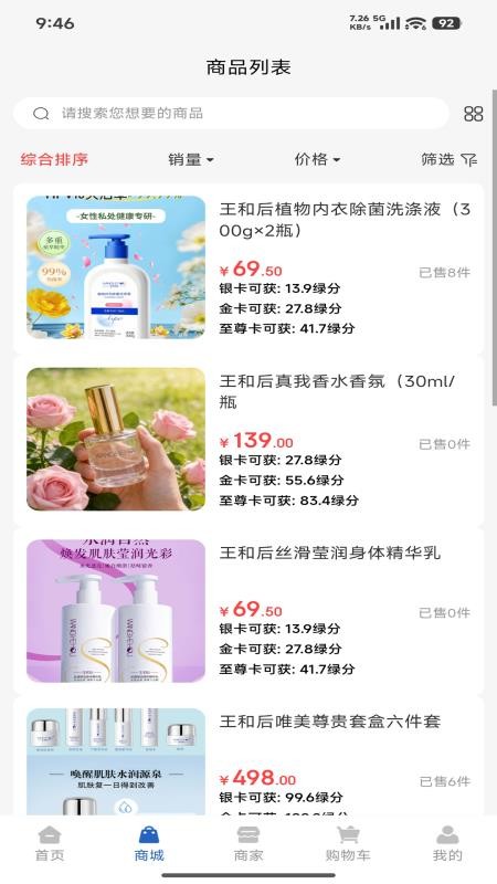 三盛智绿官方版v1.0.20截图1