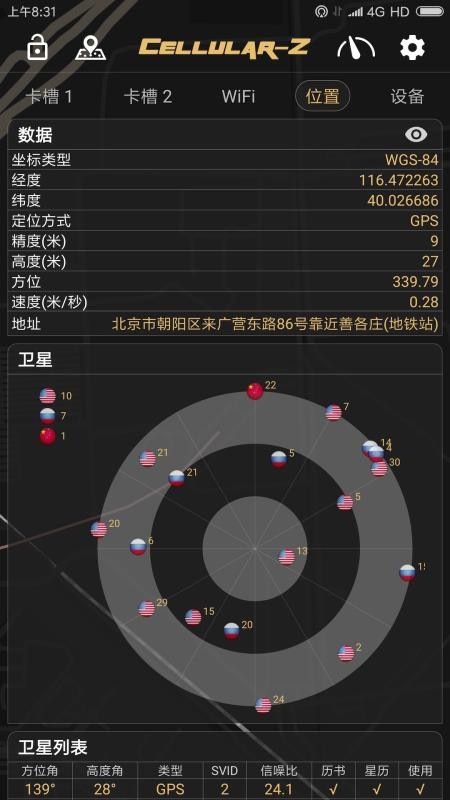 Cellular-Z官网版v7.2.0截图3