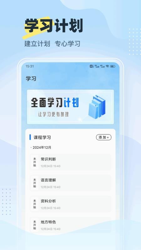 考试宝库免费版v1.0.5截图2