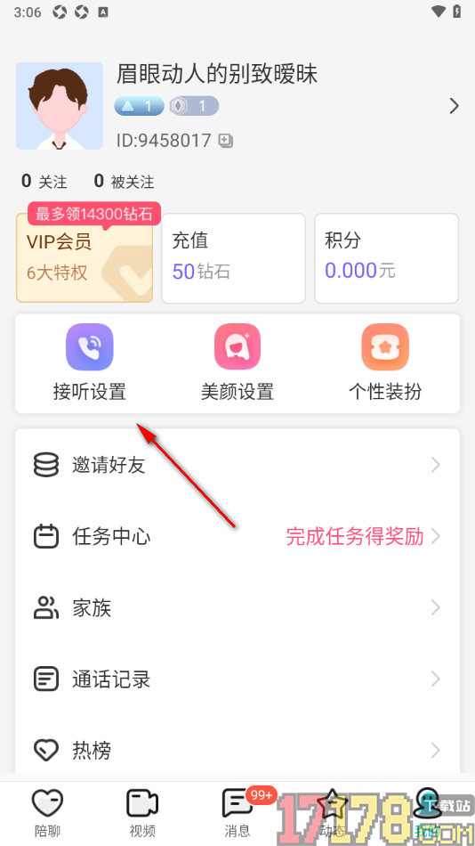 秀聊手机版设置禁止推送语音和视频接听的方法