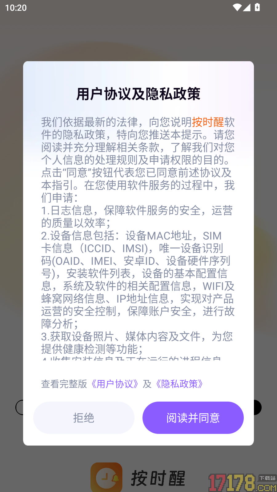 按时醒免费版