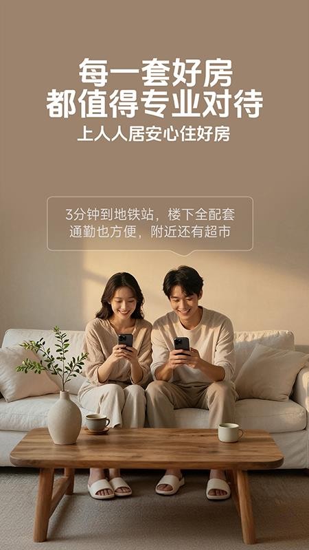 人人居好房官网版v1.0.0截图4