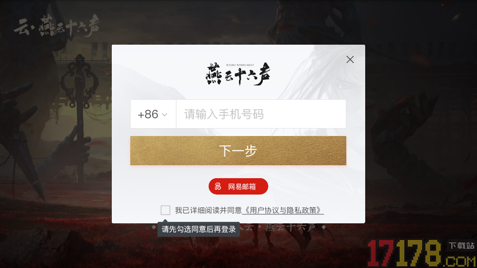 云·燕云十六声手游