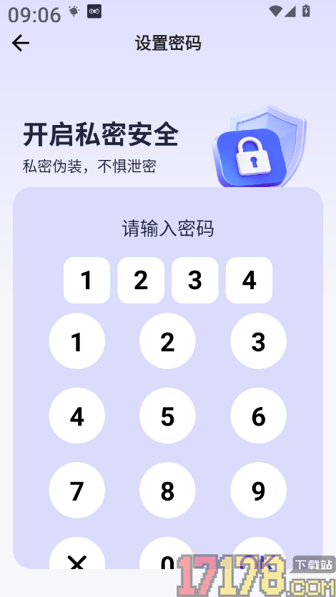 应用随心藏最新版