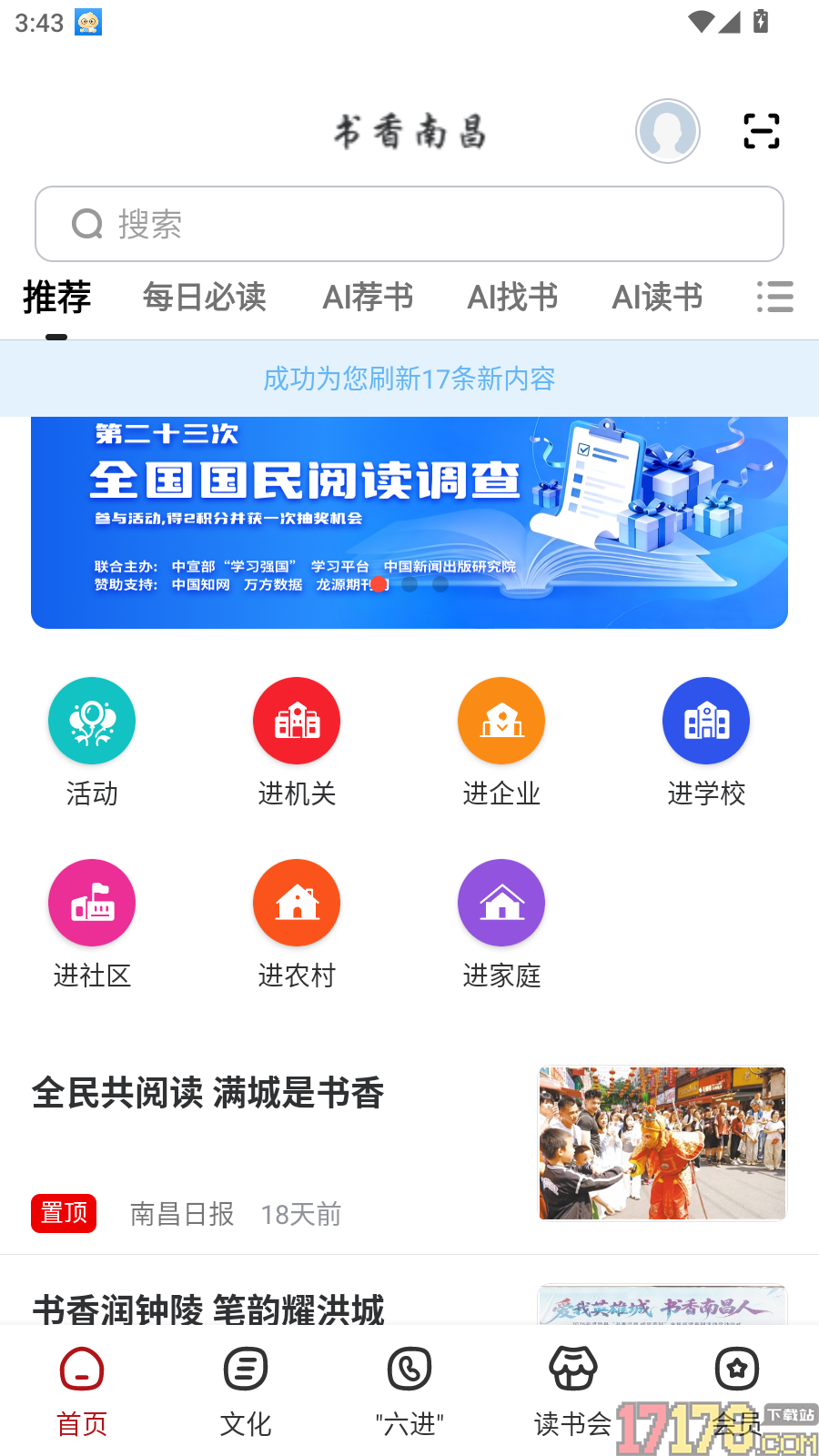 数字南昌官方版