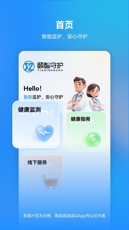 颐智守护手机版v1.0.3截图4