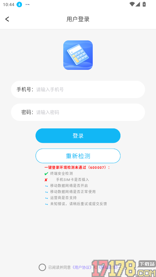 计算器通手机版