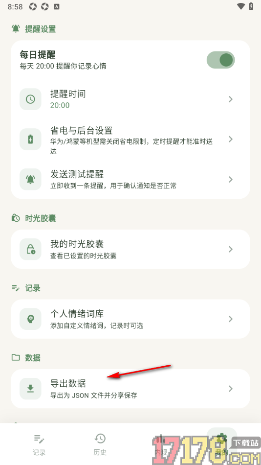 熊记树洞手机版设置导出数据到qq中的方法