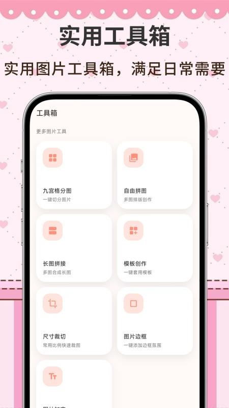 九宫格分图软件v3.0.0.31截图1