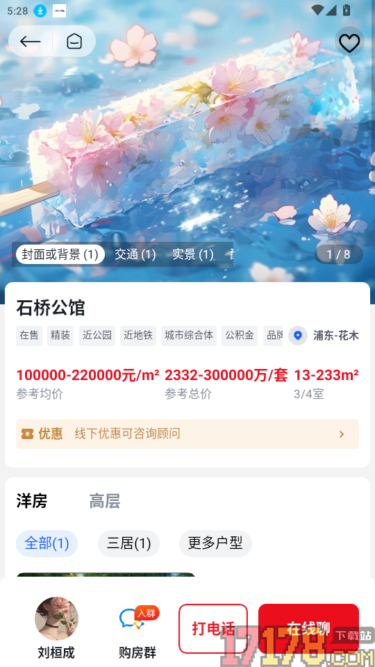 人人居好房官网版
