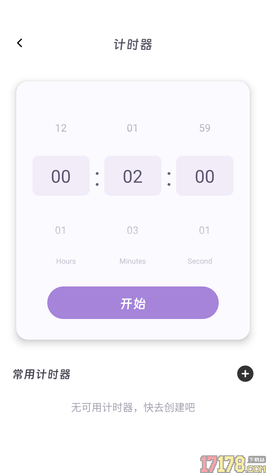 按时醒免费版