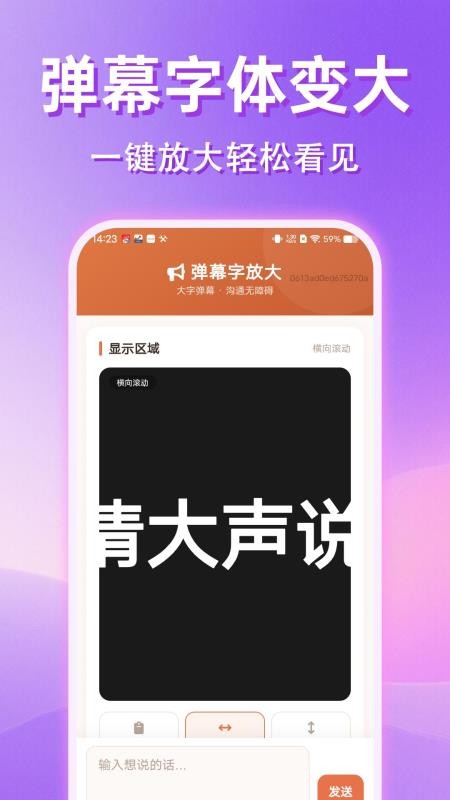 字体放大适老版软件v1.0.1截图2