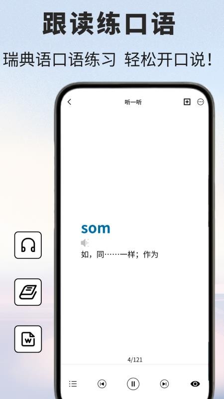 瑞典语翻译通官网版v1.0.2截图1