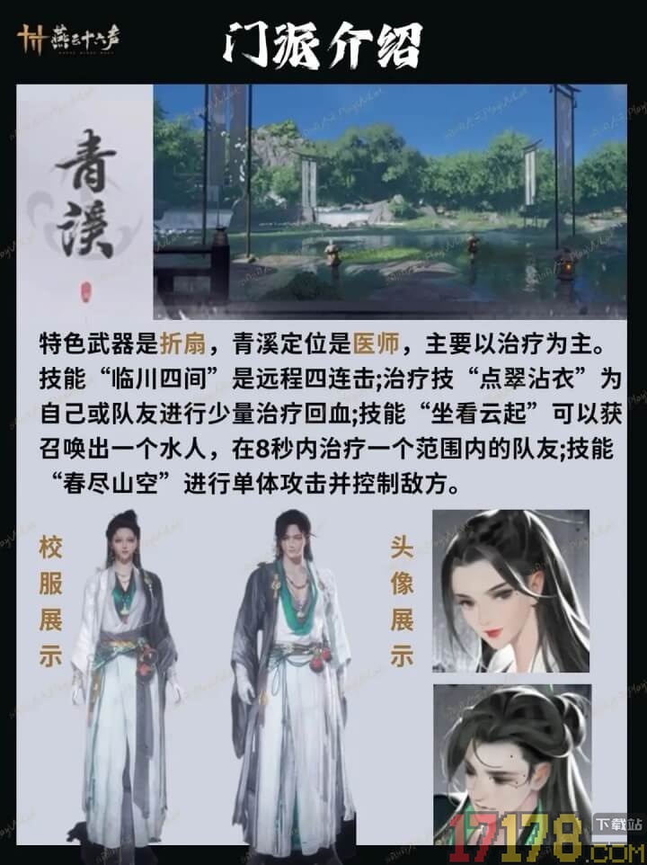 燕云十六声国际服(Where Winds Meet)