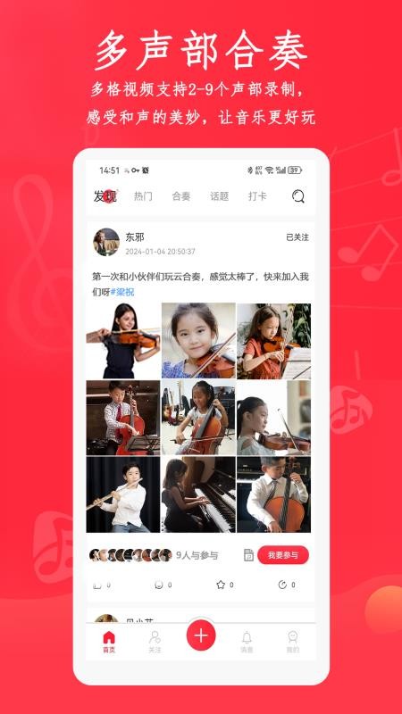 合奏吧官方版v1.6.3截图1