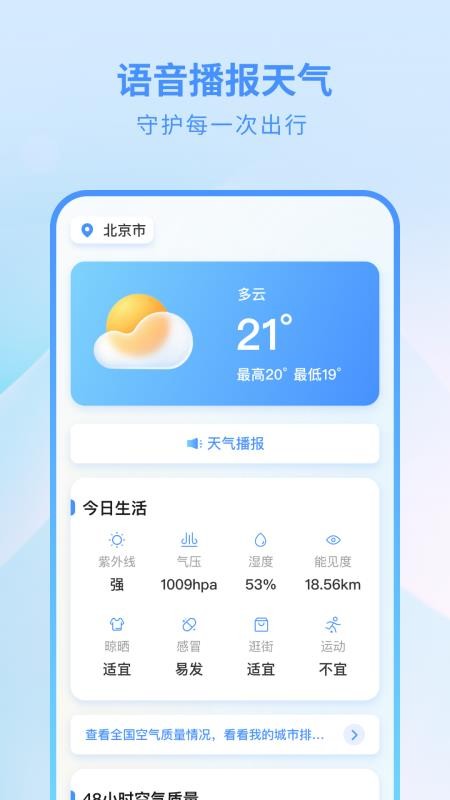 365天气网最新版v1.0.0截图3