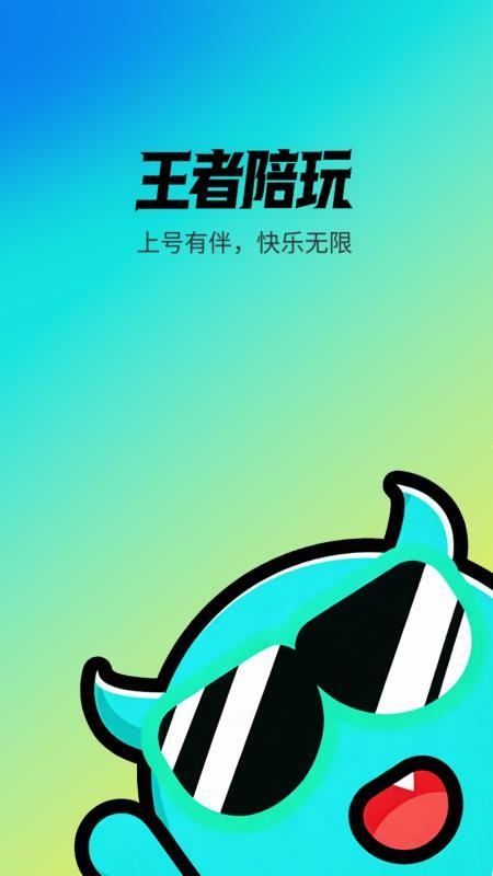 王者陪玩接单官网版v2.0.1截图5
