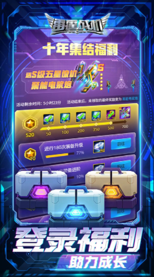 雷霆战机：集结手游v1.23.10截图5