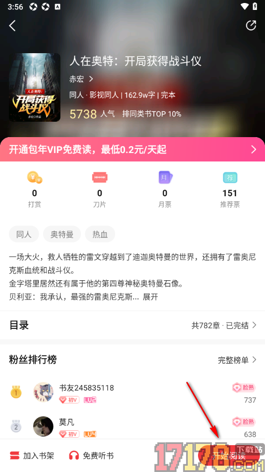 火文小说手机版设置更改阅读页字体大小的方法
