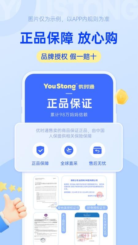 优时通最新版v1.0.19截图4