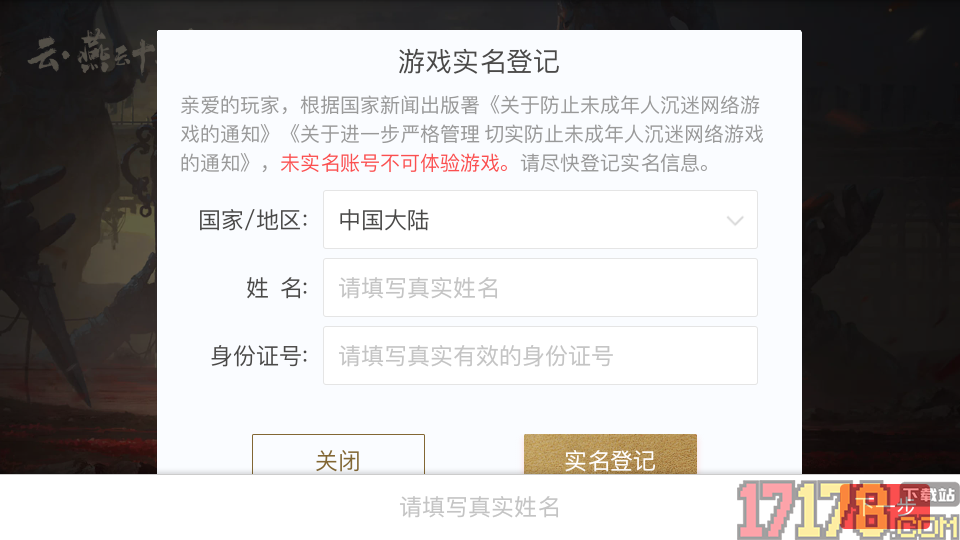 云·燕云十六声手游