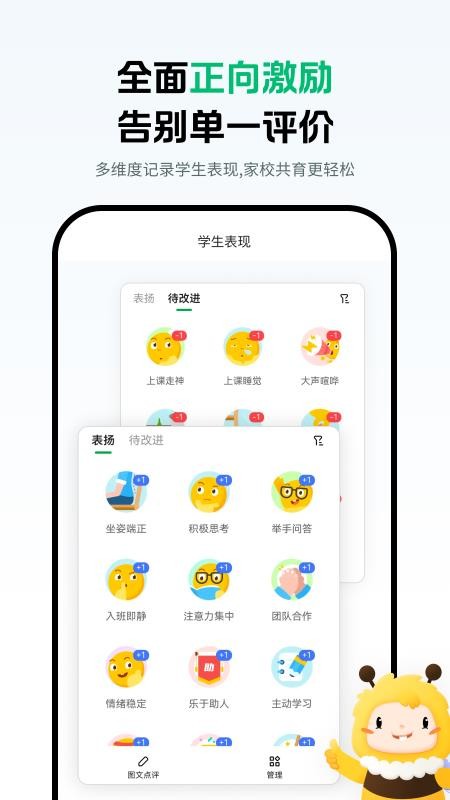 蜜蜂家校手机版v2.0.7截图2