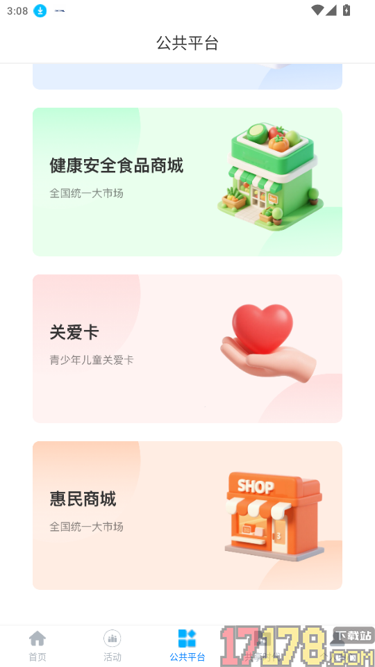 全国统一大市场官网版