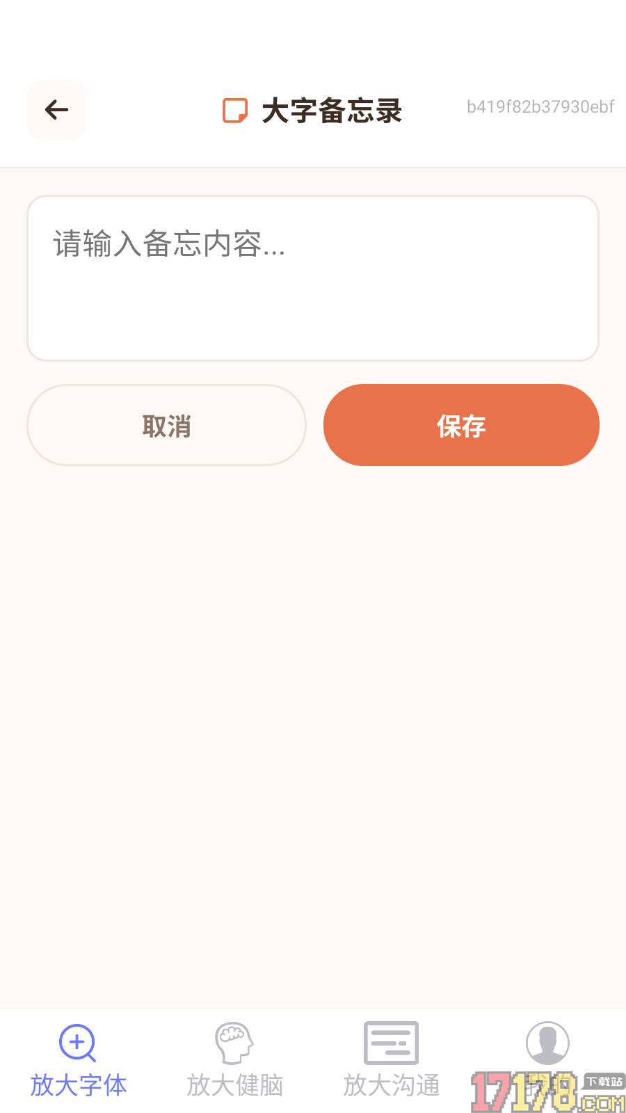 字体放大适老版软件
