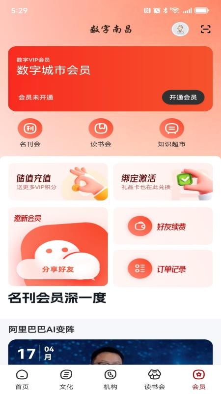 数字南昌官方版v2.9.7截图1