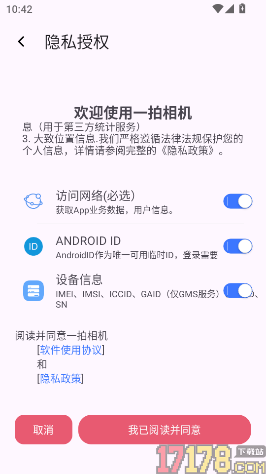 一拍相机最新版