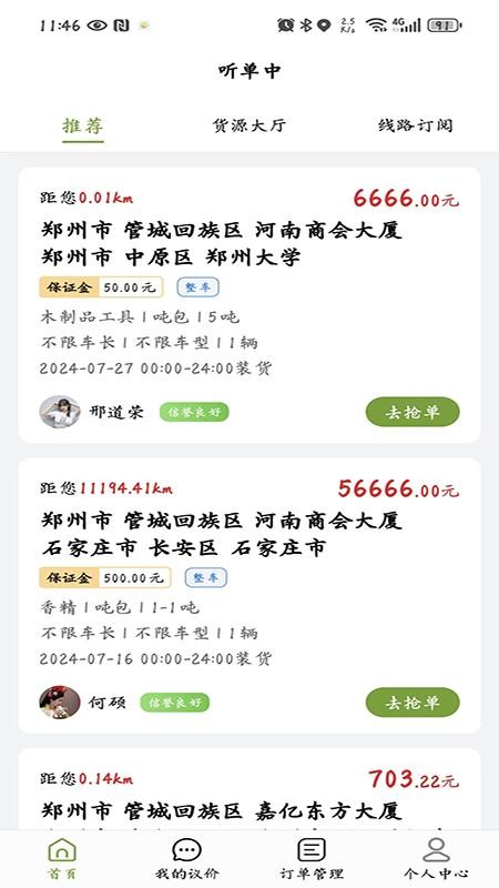 戎易通车主官网版v1.4.2截图2