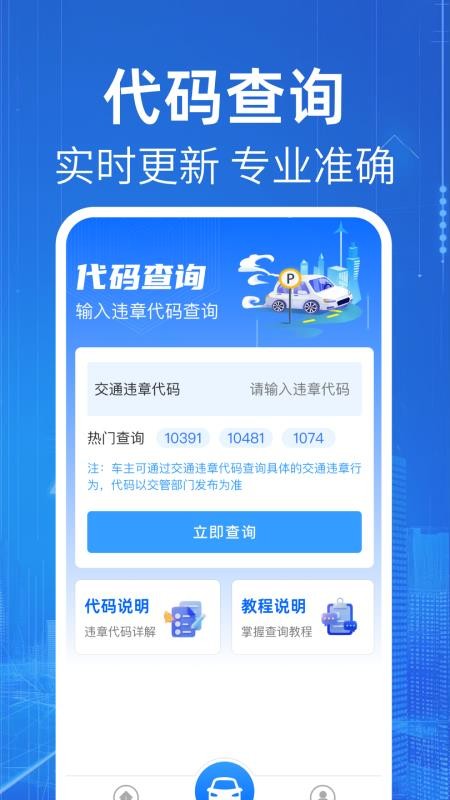 车辆违规代码指南手机版v1.0.6截图2